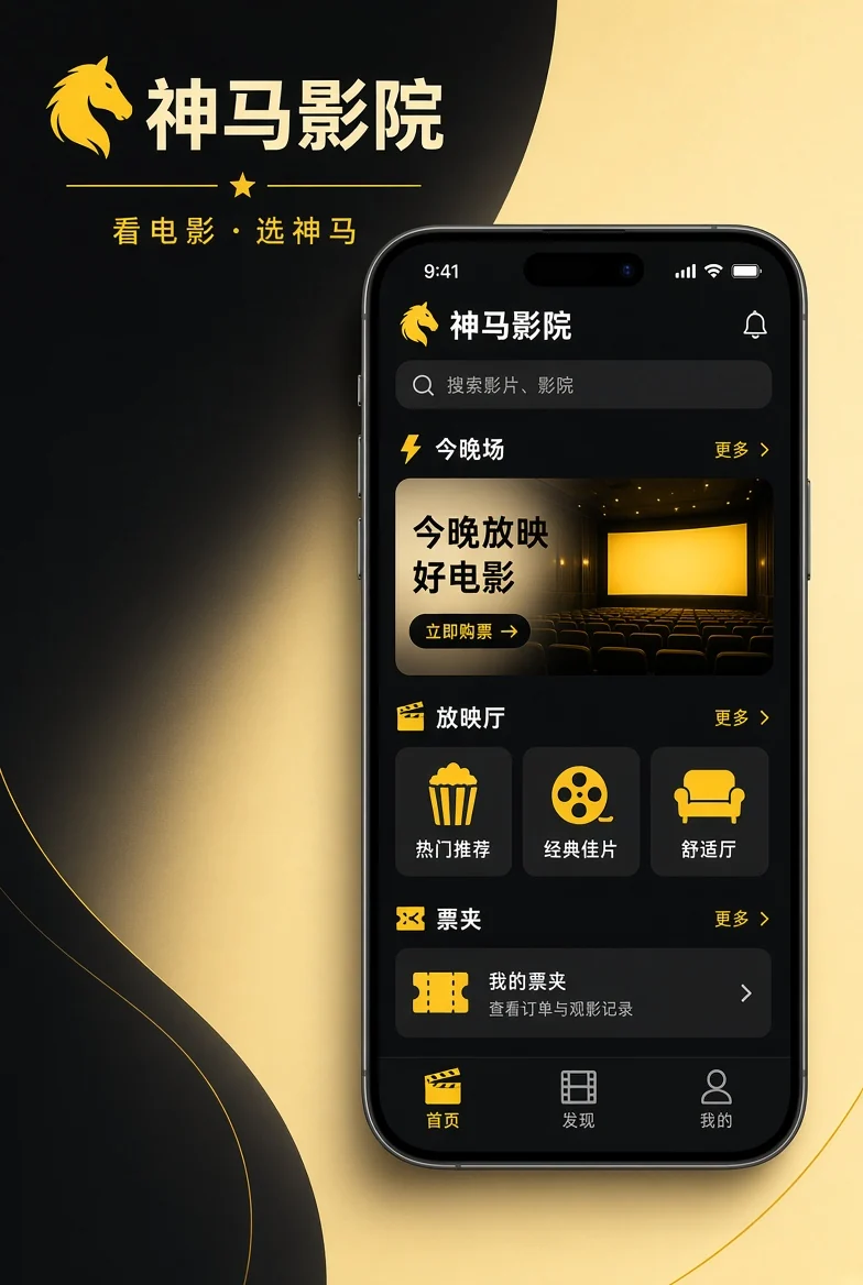 神马影院APP视觉